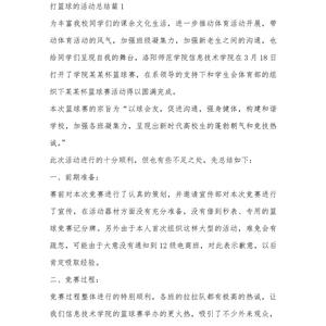 篮球体能训练文献综述怎么写